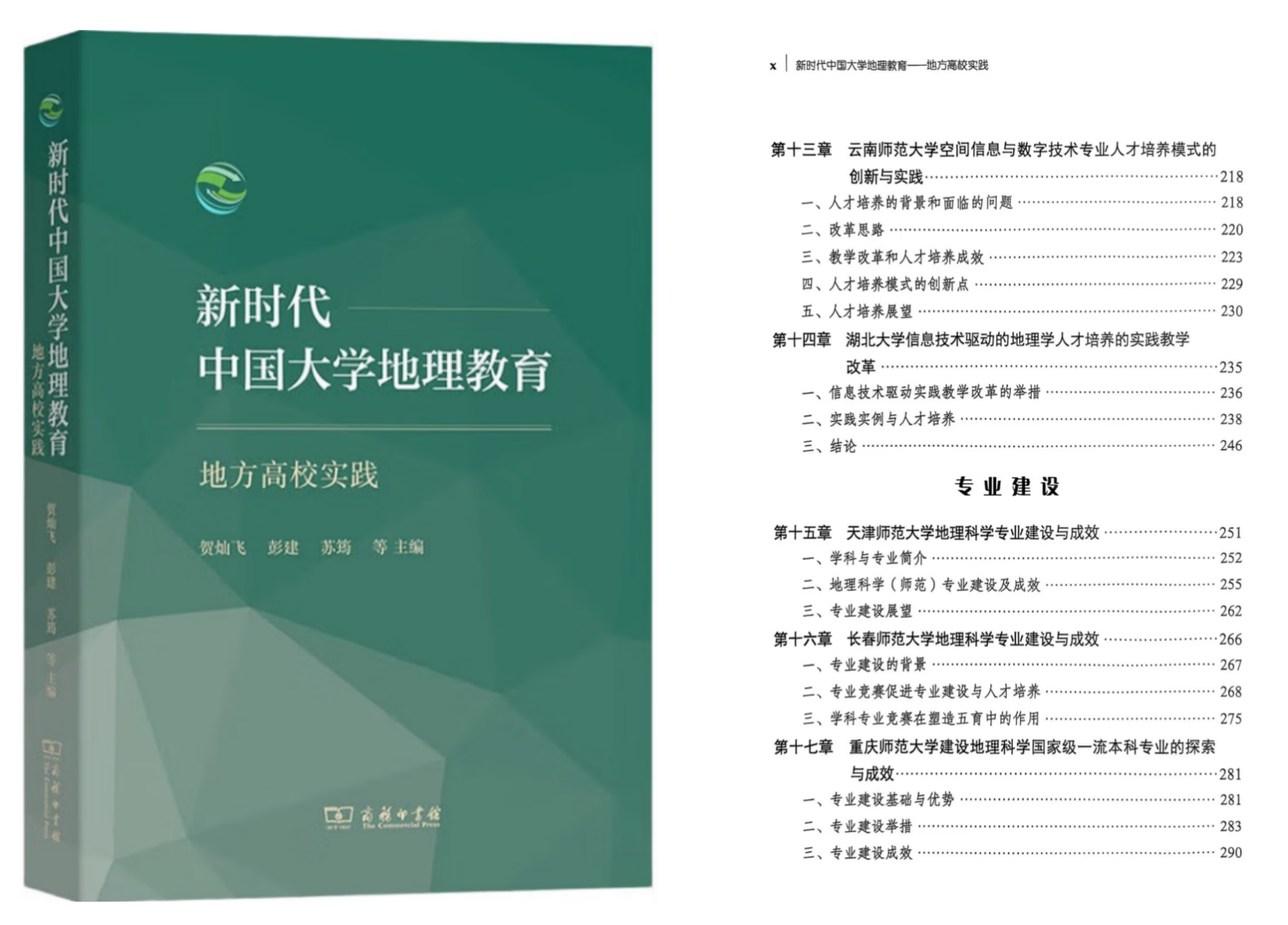 beat365中文版官方网站地理科学专业建设成果获全国权威平台高度认可