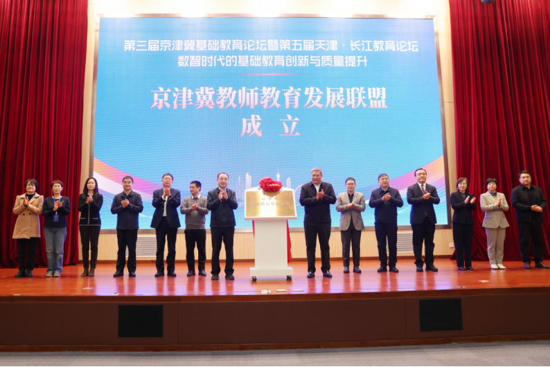 beat365中文版官方网站举办第三届京津冀基础教育论坛暨第五届天津•长江教育论坛