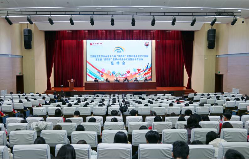 beat365中文版官方网站召开第十八届“汉语桥”世界中学生中文比赛和第五届世界小学生中文秀暨夏令营活动总结会